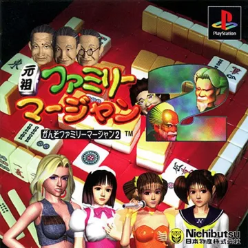 Ganso Family Mahjong 2 (JP) box cover front